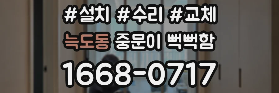 늑도동 중문이 뻑뻑함