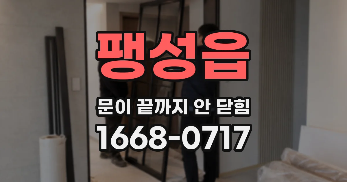 팽성읍 문이 끝까지 안 닫힘