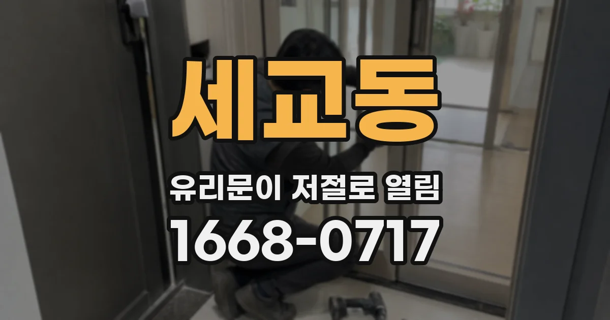 세교동 유리문이 저절로 열림