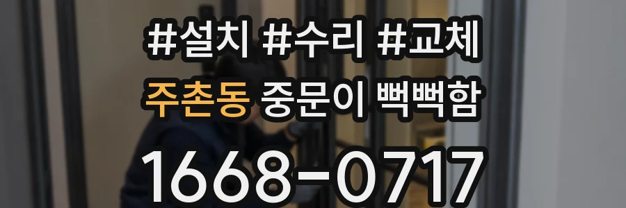 주촌동 중문이 뻑뻑함
