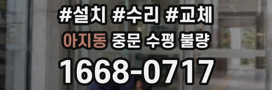 아지동 중문 수평 불량