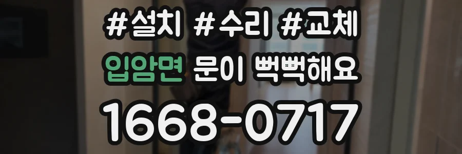 입암면 문이 뻑뻑해요