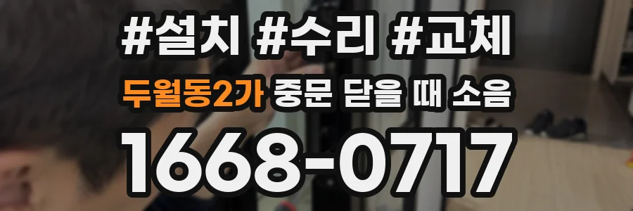 두월동2가 중문 닫을 때 소음