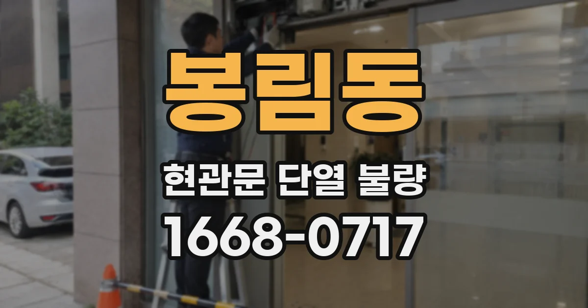 봉림동 현관문 단열 불량