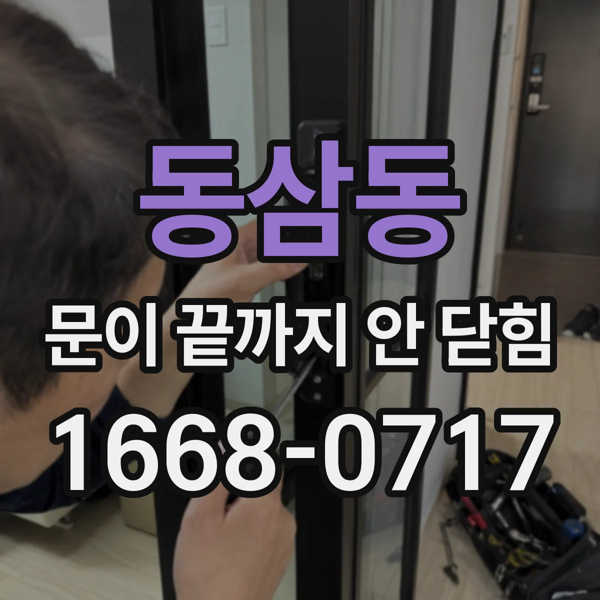 동삼동 문이 끝까지 안 닫힘 후 SSR에서 나타나는 DOM 불일치 문제 정리
