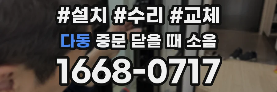 다동 중문 닫을 때 소음