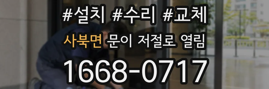 사북면 문이 저절로 열림