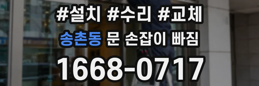 송촌동 문 손잡이 빠짐