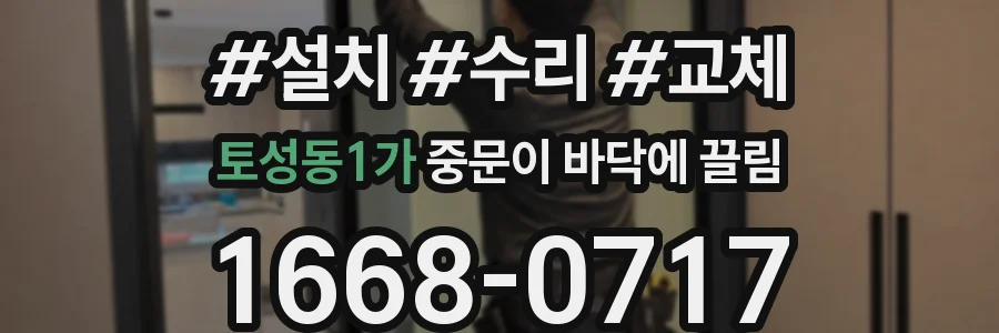 토성동1가 중문이 바닥에 끌림