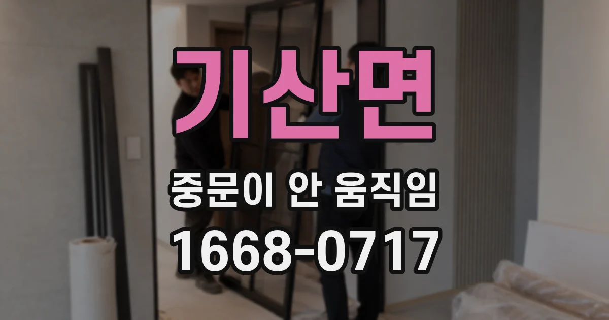 기산면 중문이 안 움직임
