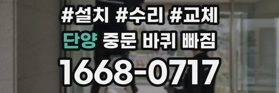 단양 중문 바퀴 빠짐
