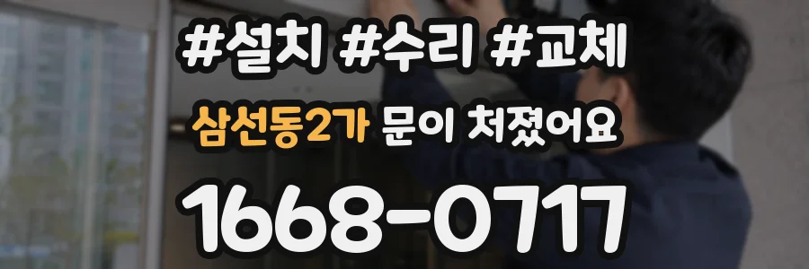 삼선동2가 문이 처졌어요