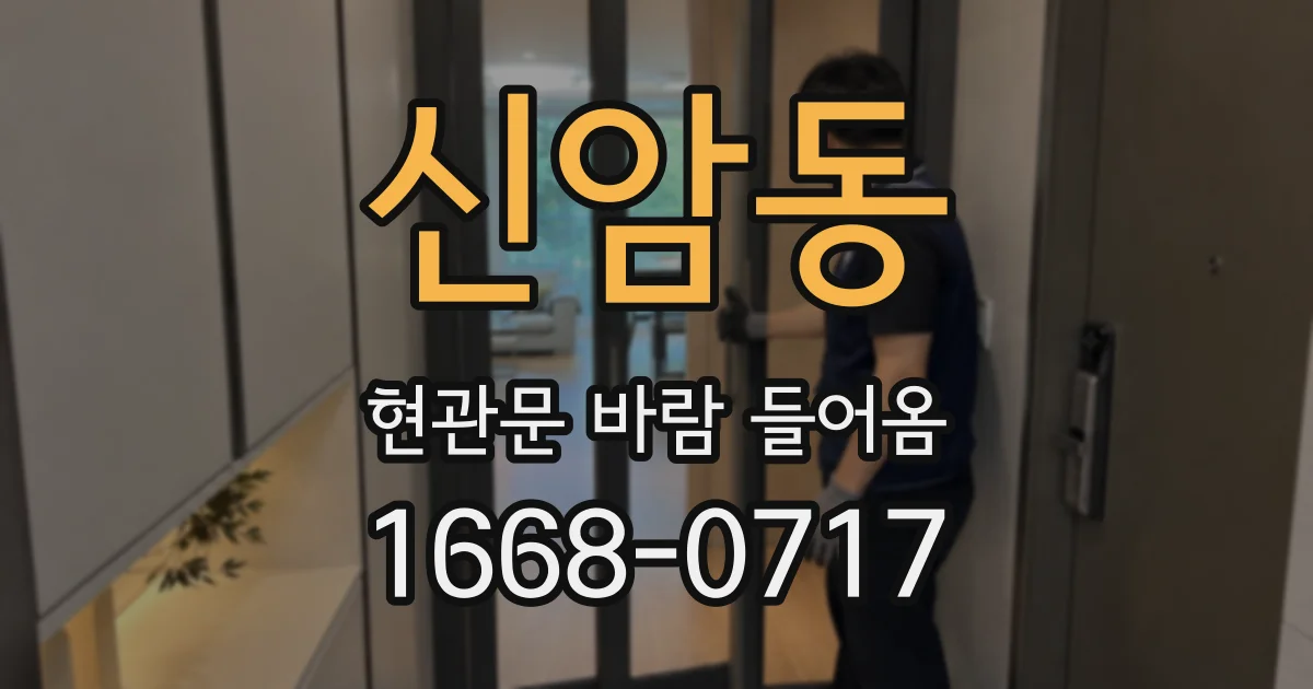 신암동 현관문 바람 들어옴
