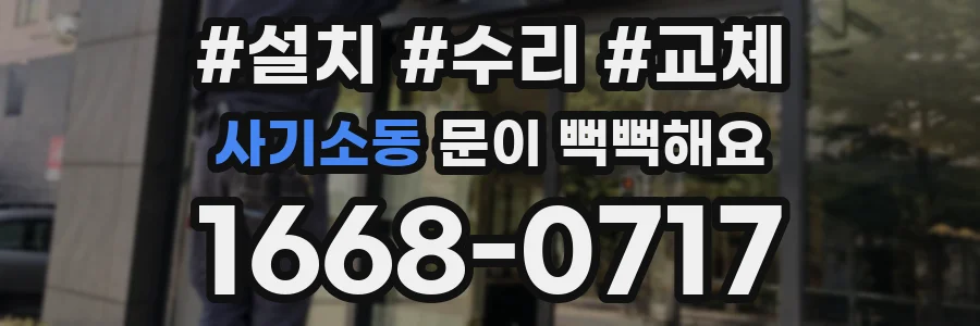 사기소동 문이 뻑뻑해요