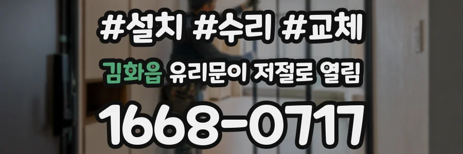 김화읍 유리문이 저절로 열림