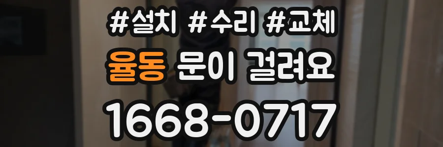 율동 문이 걸려요
