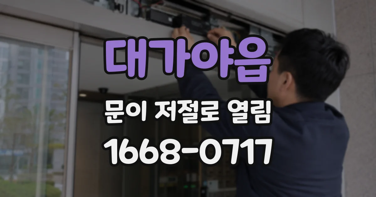 대가야읍 문이 저절로 열림