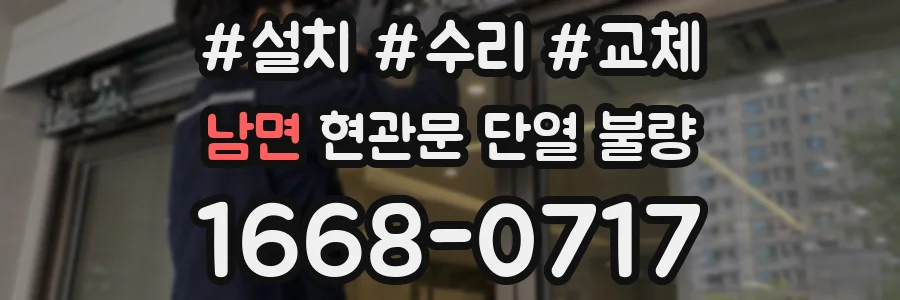 남면 현관문 단열 불량