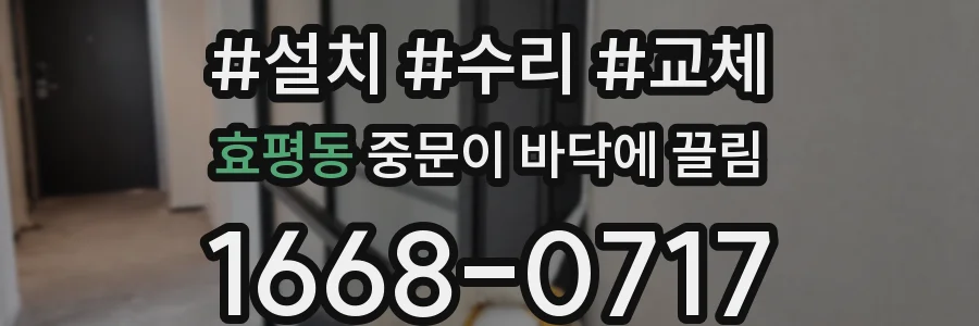 효평동 중문이 바닥에 끌림