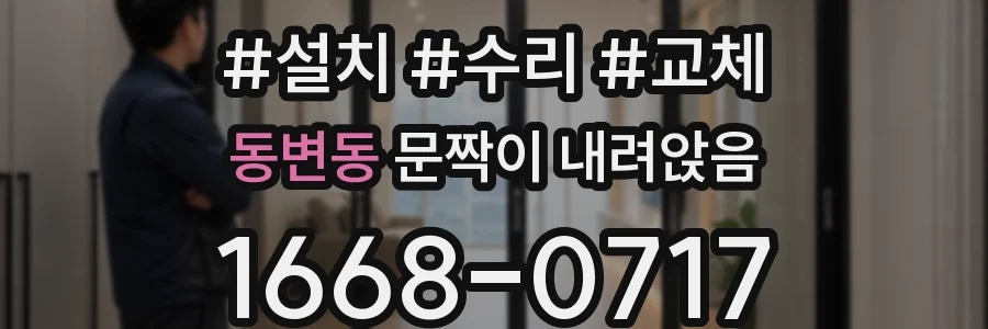 동변동 문짝이 내려앉음