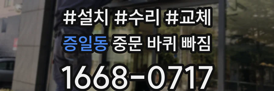 증일동 중문 바퀴 빠짐