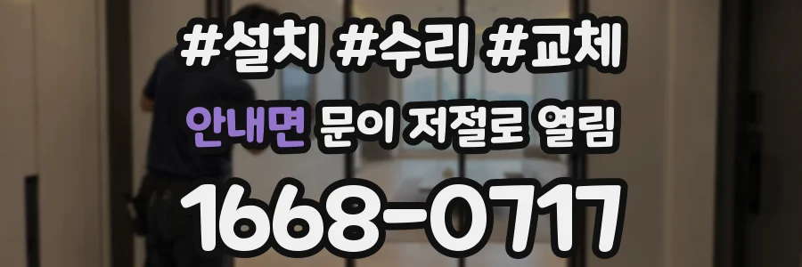 안내면 문이 저절로 열림