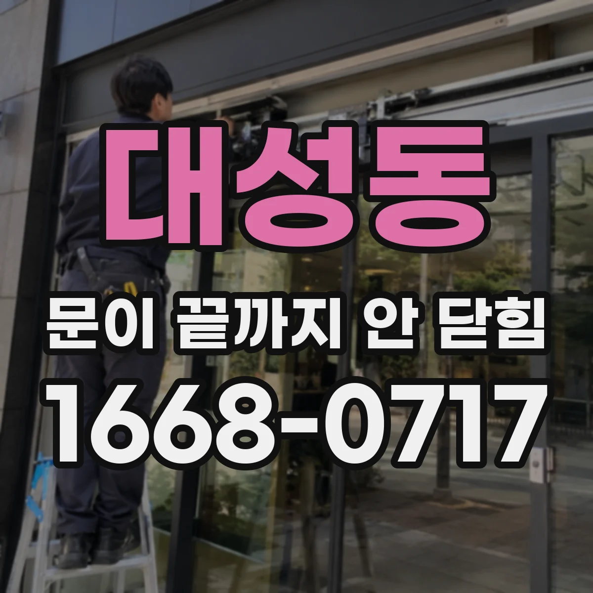 대성동 문이 끝까지 안 닫힘