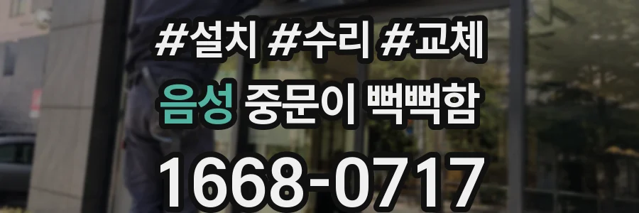 음성 중문이 뻑뻑함