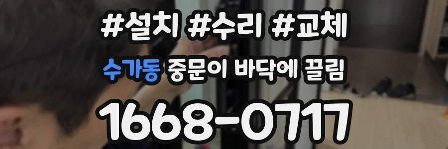 수가동 중문이 바닥에 끌림