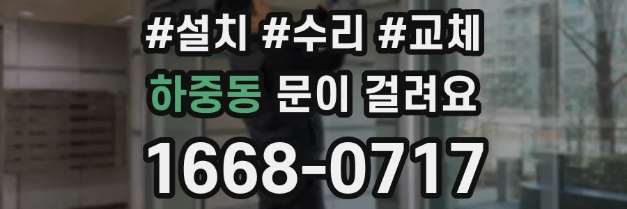 하중동 문이 걸려요