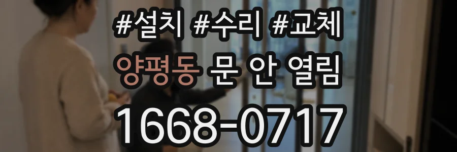 양평동 문 안 열림