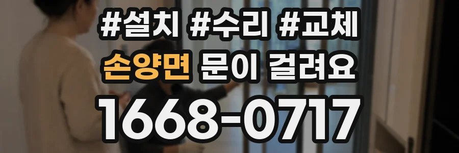 손양면 문이 걸려요