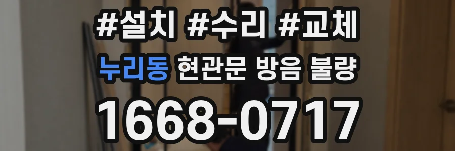 누리동 현관문 방음 불량