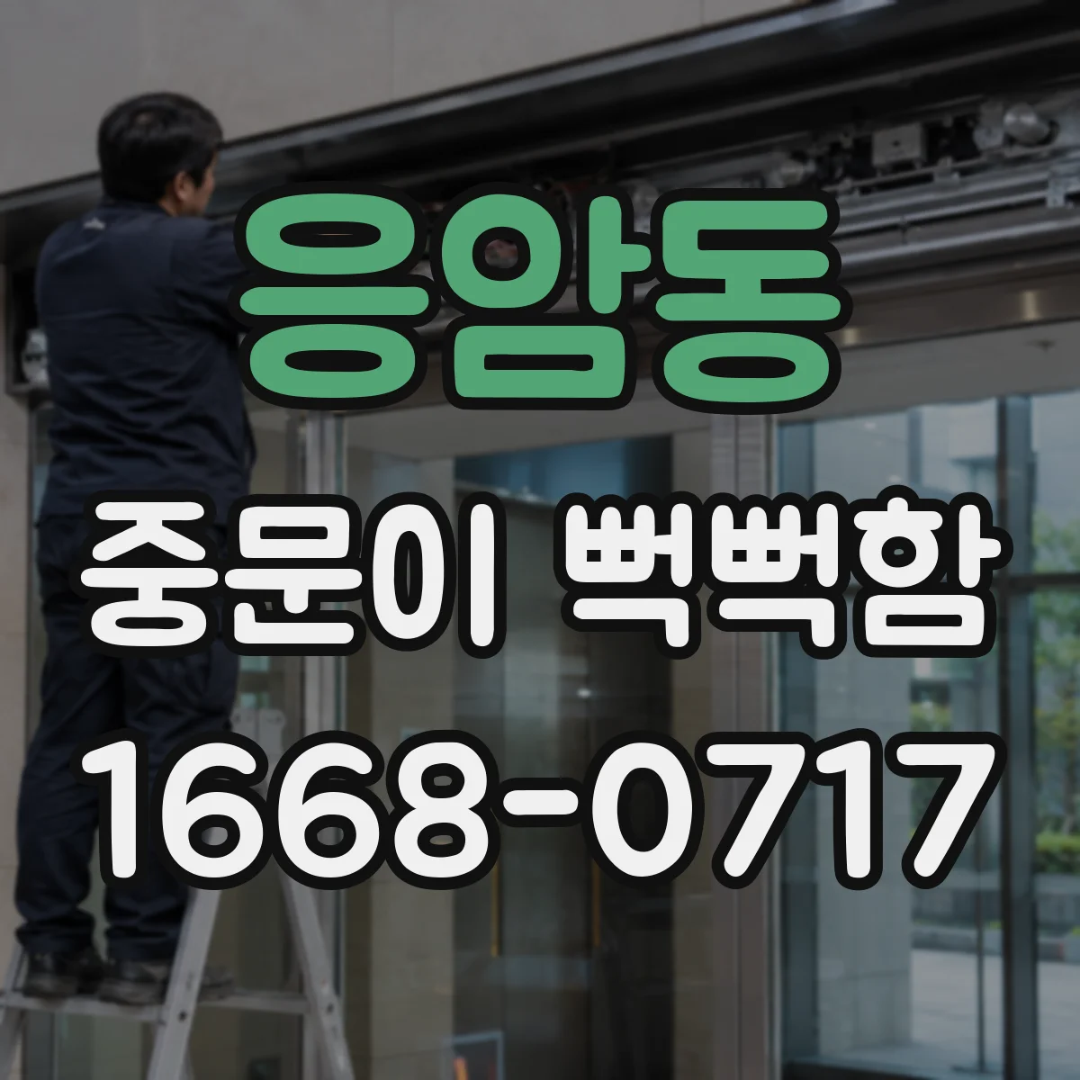 응암동 중문이 뻑뻑함