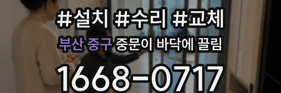 부산 중구 중문이 바닥에 끌림