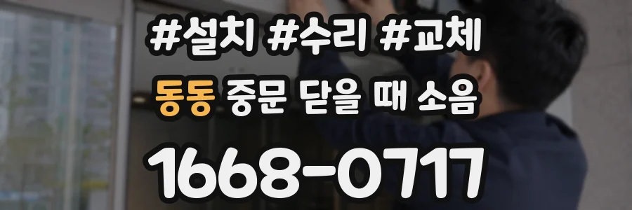 동동 중문 닫을 때 소음