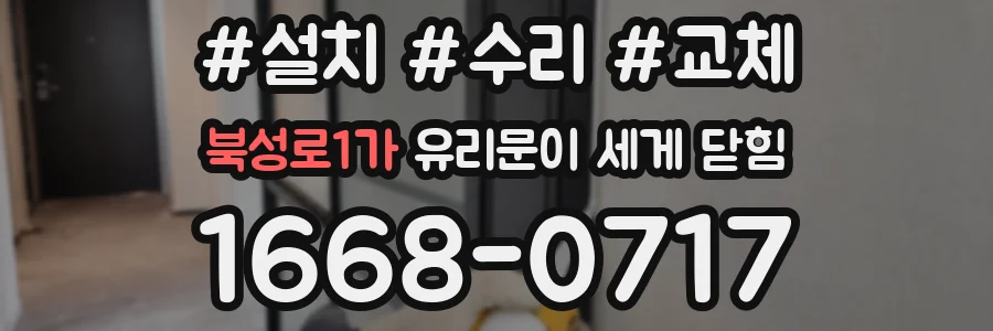 북성로1가 유리문이 세게 닫힘