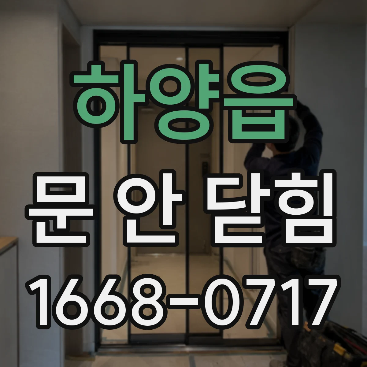 하양읍 문 안 닫힘