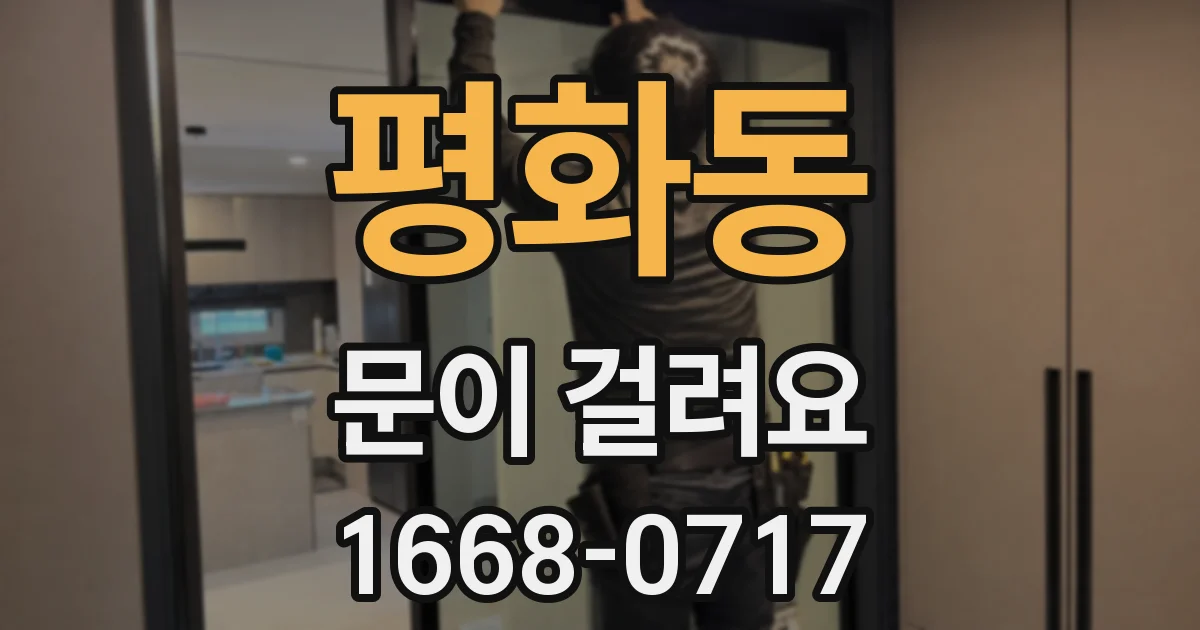 평화동 문이 걸려요