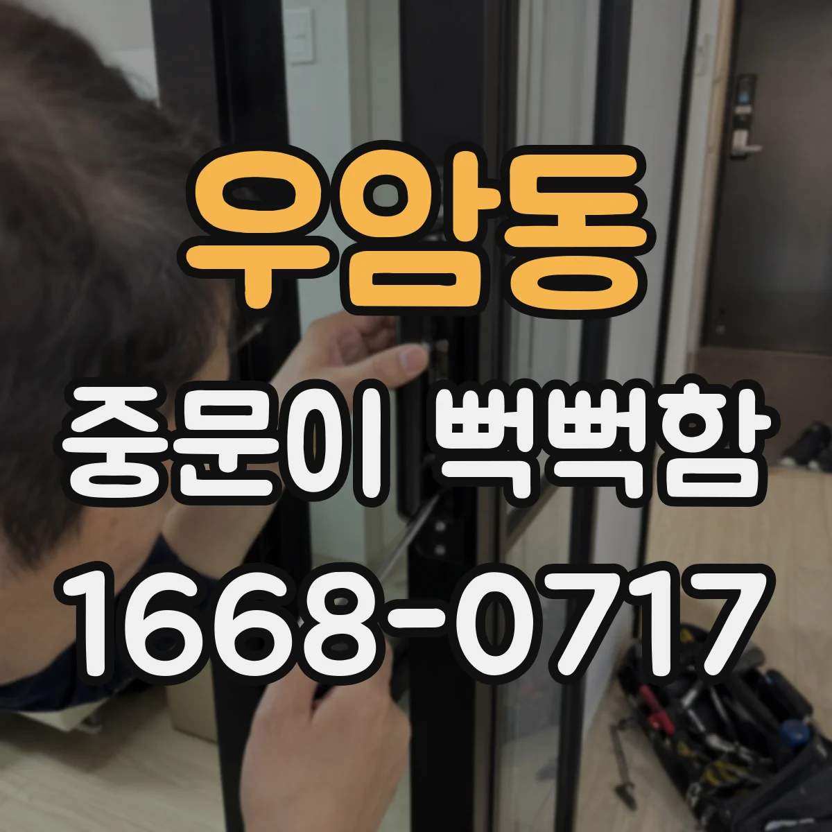 우암동 중문이 뻑뻑함