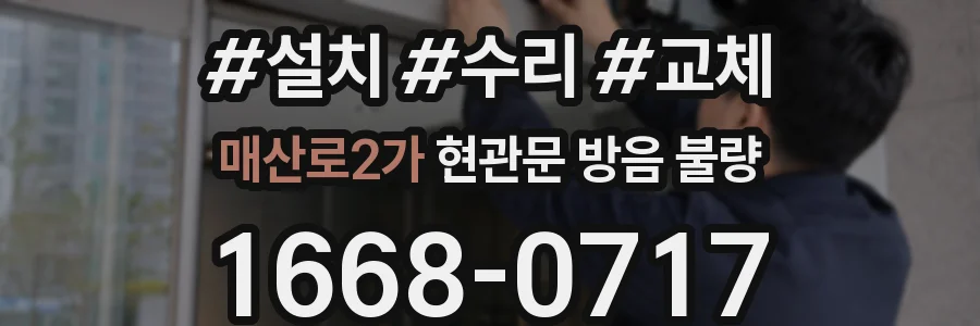 매산로2가 현관문 방음 불량