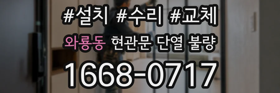 와룡동 현관문 단열 불량