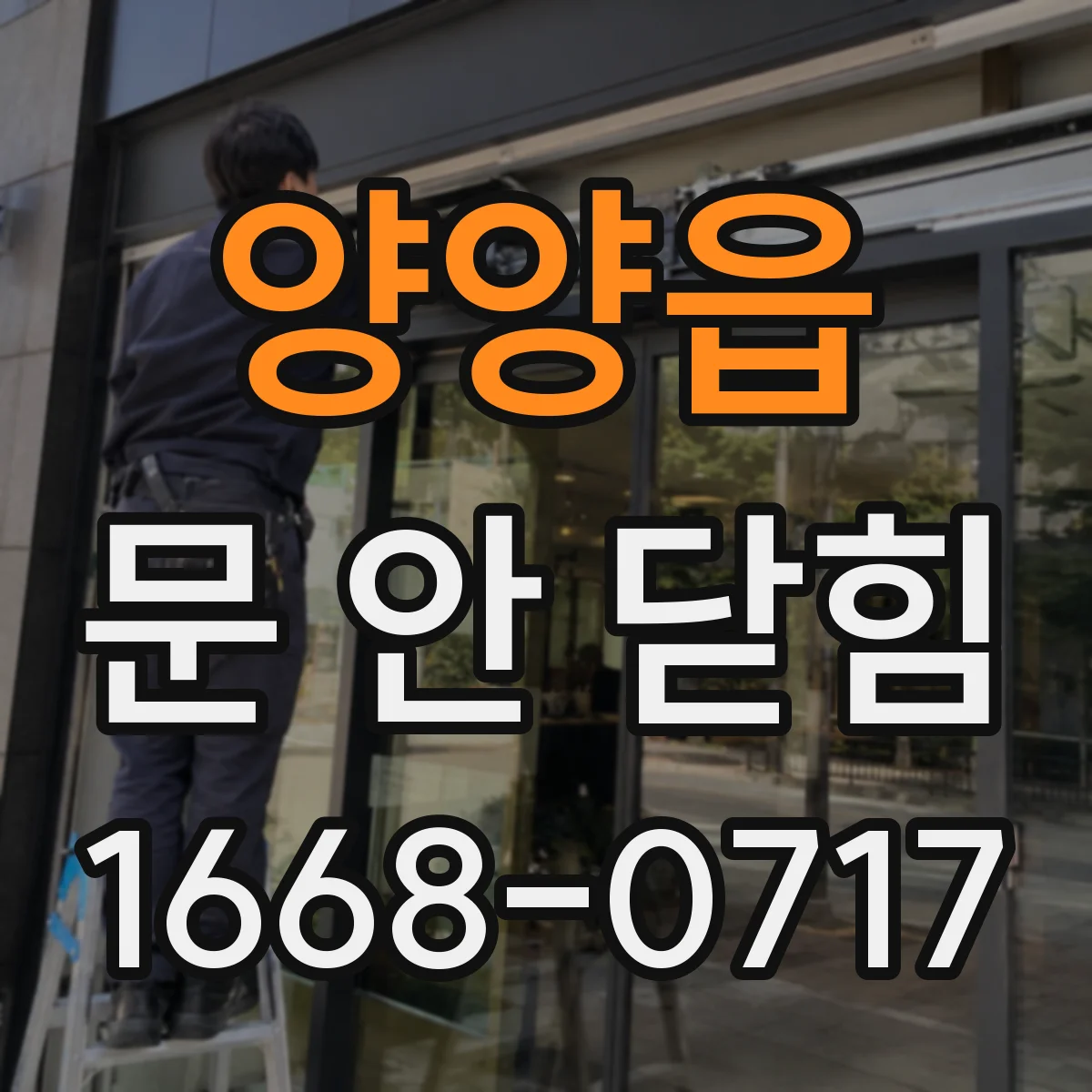 양양읍 문 안 닫힘