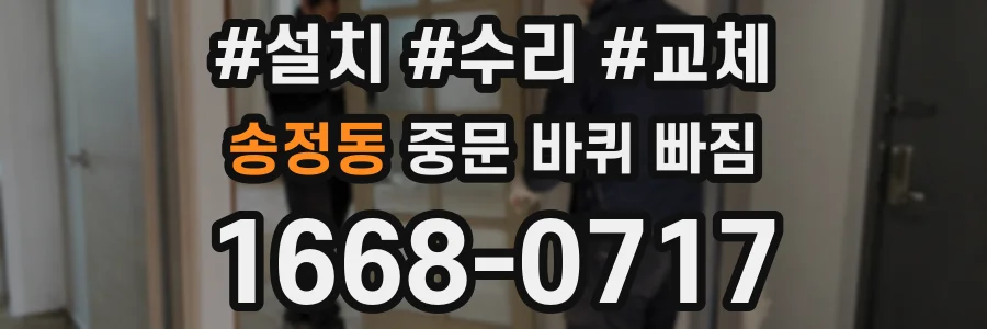 송정동 중문 바퀴 빠짐
