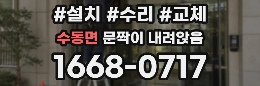 수동면 문짝이 내려앉음