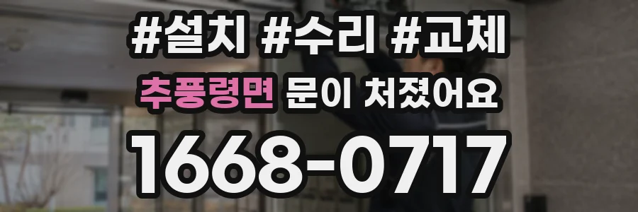 추풍령면 문이 처졌어요