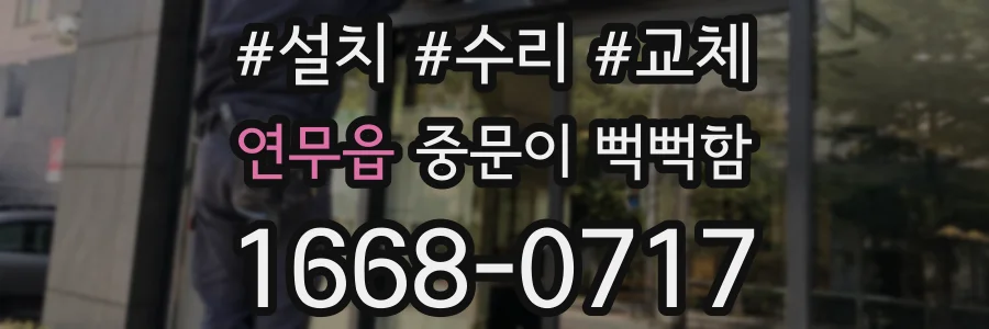 연무읍 중문이 뻑뻑함