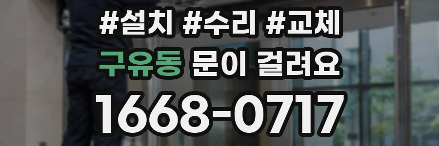 구유동 문이 걸려요