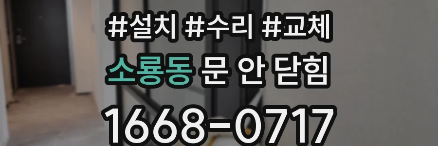 소룡동 문 안 닫힘