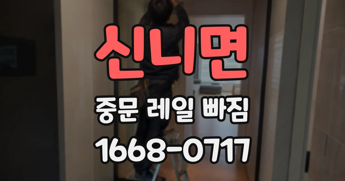 신니면 중문 레일 빠짐